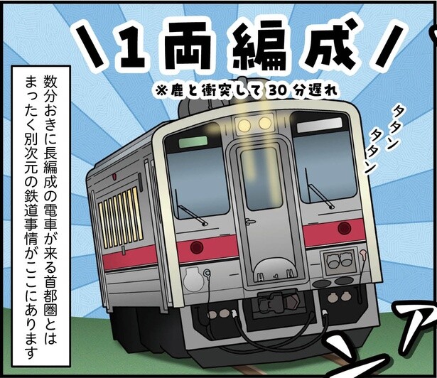 実際に住んで感じた、北海道のローカル線事情…都会の鉄道とは違う過酷な環境で今日もひた走る【漫画の作者に聞く】