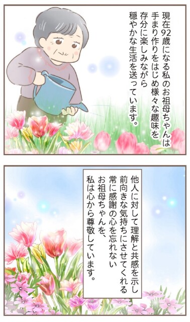 壮絶な「家族内いじめ」をされ続けた92歳祖母の実話を漫画に。「親に捨てられた私が日本一幸せなおばあちゃんになった話」誕生秘話【作者に聞いた】