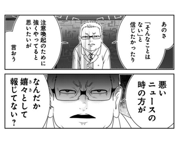 【悪いニュースの時、嬉々として報じてない？】世の中の理不尽に物申すコメンテーターに「スカッとする」と大反響！作者を直撃