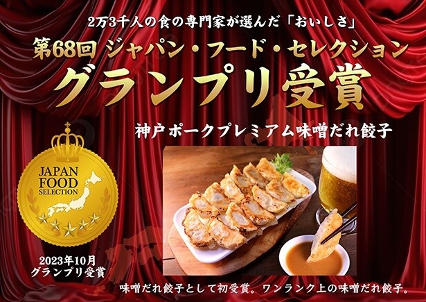 神戸のご当地餃子「餃子専門店イチロー」が、能登半島地震の被災地支援企画を実施