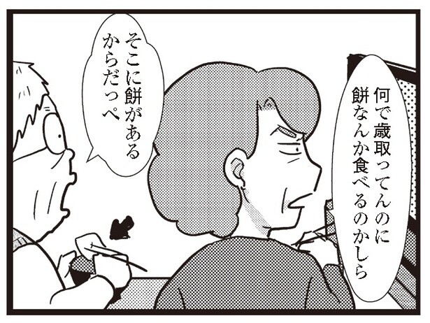 高齢者が餅を食べてしまうワケとは…!?人生100年時代を明るく生き抜く“最強おばあ”の愉快な日常【漫画の作者に聞く】