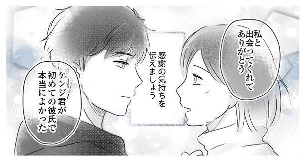 失恋から立ち直るために必要なのは、忘れるのではなく“楽しかった記憶を思い出して感謝すること”。「好きな気持ちまで否定しなくていい」【作者に聞いた】