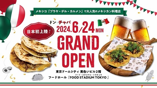 日本初上陸！本場メキシコのタコスやビールを味わえる「Don Chava」が東京ドームシティにオープン