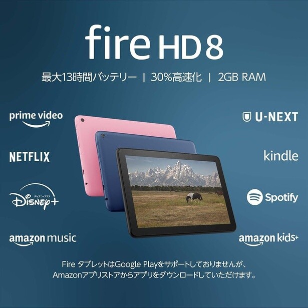 今なら1万円以下で購入→最高コスパ【Fire HD 8 タブレット】がプライムデー先行セールで29%OFF！