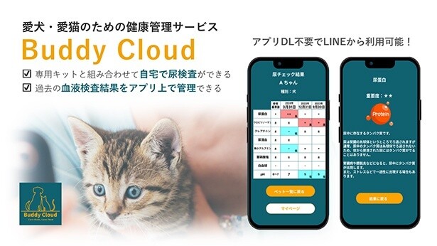 愛犬・愛猫向けの健康管理サービス「Buddy Cloud」提供開始、アプリDL不要でLINE上から簡単に利用できる