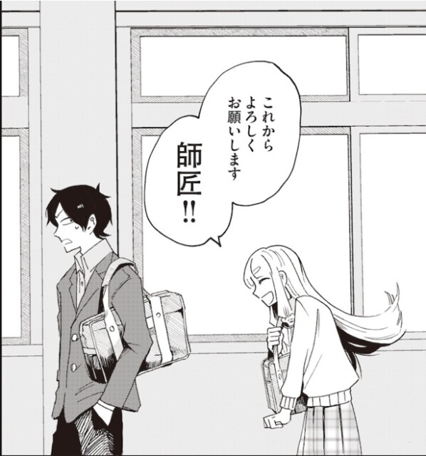 「俺は学校が嫌いだ」どいつもウザイし気の合う奴は一人もいない… 青春？クソくらえだ→そんな彼を「師匠」と慕う女子高生の意図とは【漫画家に聞いた】