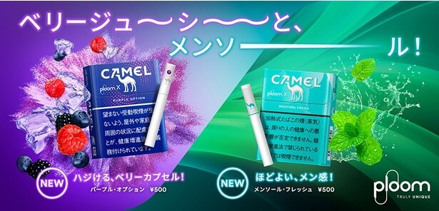 ジューシーなベリーフレーバーとフレッシュなメンソールフレーバーのキャメルが登場！ - コラム - 緑のgoo