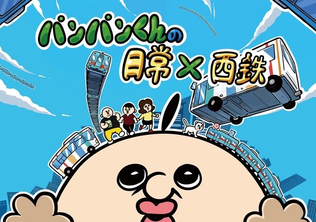 大人気キャラ“パンパンくん”に福岡で会える！「パンパンくんの日常」グッズ販売やスタンプラリーを実施