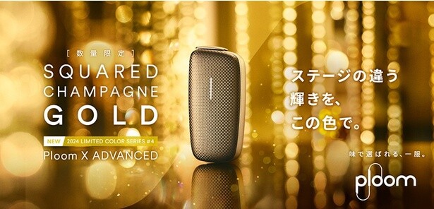 Ploom X ADVANCED」リミテッドカラー第4弾！洗練されたデザインが優雅に輝く“スクエアド・シャンパンゴールド” - コラム - 緑のgoo