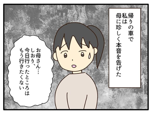 【実話】放置子がある宗教施設に預けられる!?怖すぎて「行きたくない」という娘の本音を無視する母親【作者に聞いた】