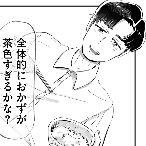 彼女の料理に「これ味見した？」「おかずが茶色すぎる」と意見する彼氏→「じゃあ、あんたが作ってみろよ」と言いたくなる物語【作者インタビュー】