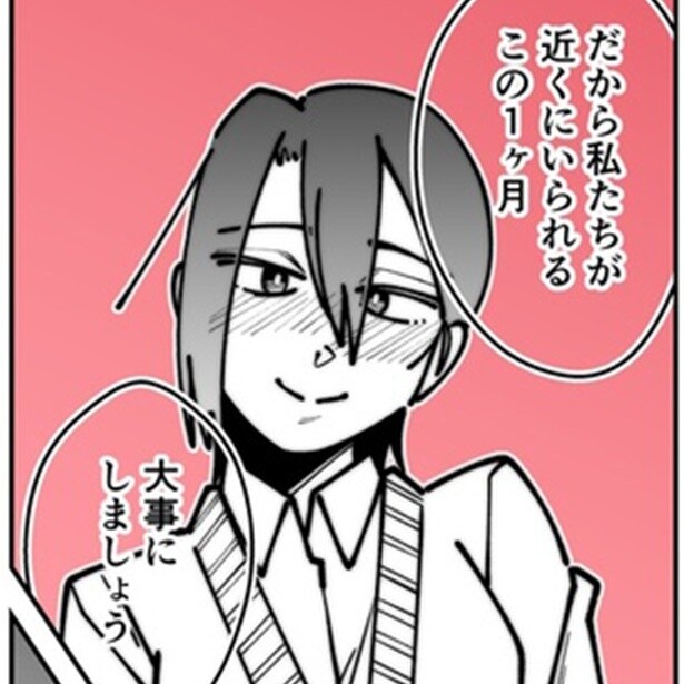イチャイチャしている二人ほど早く別れる？「1カ月で別れるカップル」と予告された男女のこそばゆい日常【作者に聞く】