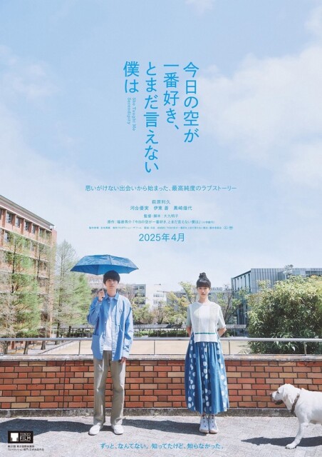 “国宝級イケメン”萩原利久が主演を務める映画「今日の空が一番好き、とまだ言えない僕は」2種の初映像解禁！豪華キャスト陣も発表