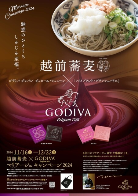 そばとチョコの意外なマリアージュ！「越前蕎麦×GODIVAマリアージュキャンペーン2024」が開催