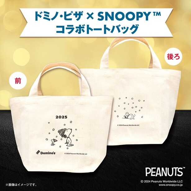 【先着4万名】ドミノ・ピザの新年セットがお得すぎる！スヌーピーのトートバッグや最大4万円相当のクーポン付き