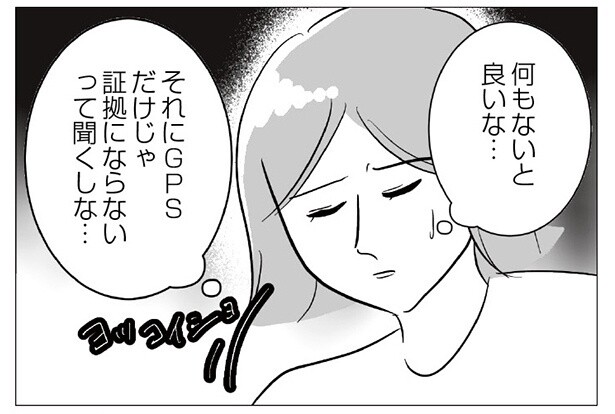 不倫の証拠を集める際、GPSより効果的なものとは？読者の不倫体験談を漫画にする作者に聞いてみた