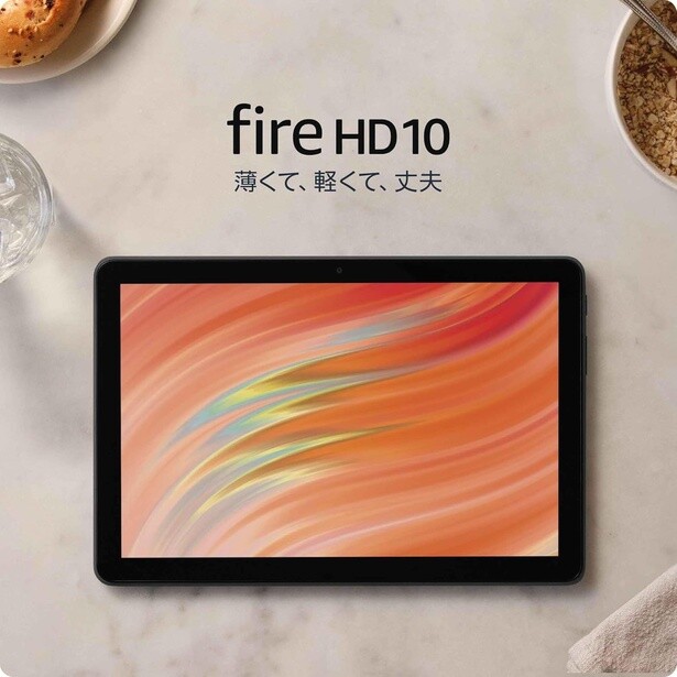 10インチ大画面でエンタメ満喫→コスパ抜群【Fire HD 10 タブレット】がAmazonブラックフライデーで35％OFFの特別価格に