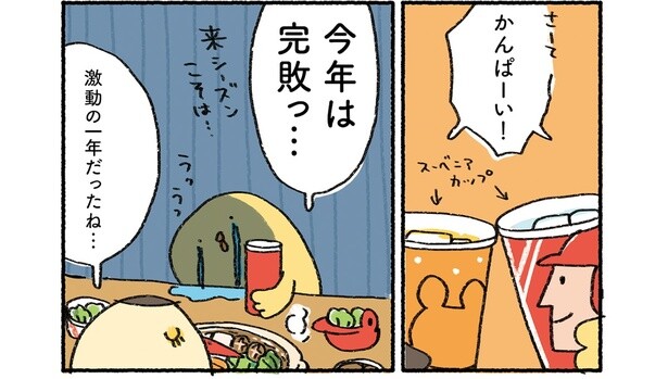 勝っても負けても乾杯！プロ野球ファンは忘年会も愛が深い！【作者に聞く】　