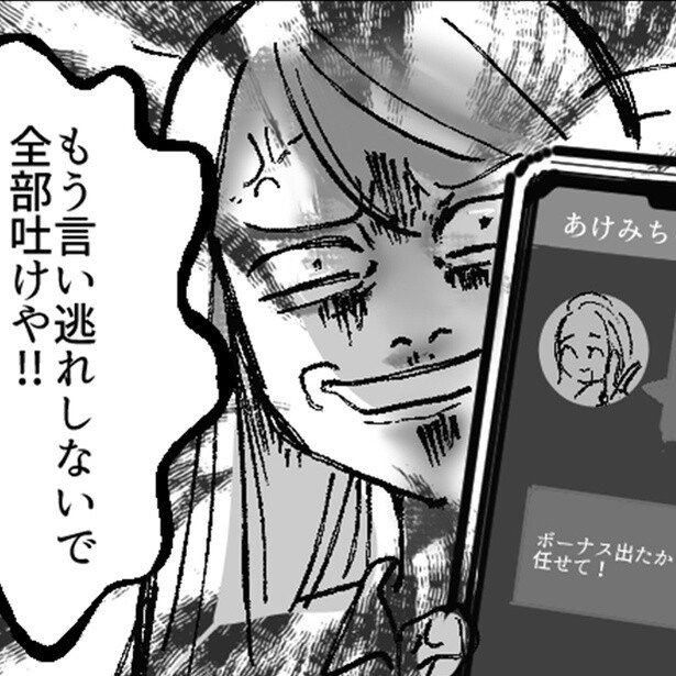 【実話】会社のボーナス&家の貯金をホステスに貢いだ旦那!?「言い逃れしないで」と旦那を突き詰める妻【著者インタビュー】