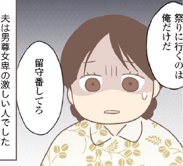 結婚したら夫が豹変!!以前はあんなに優しかったのに…結婚後に知った夫の“本性”とは？【作者に聞いた】