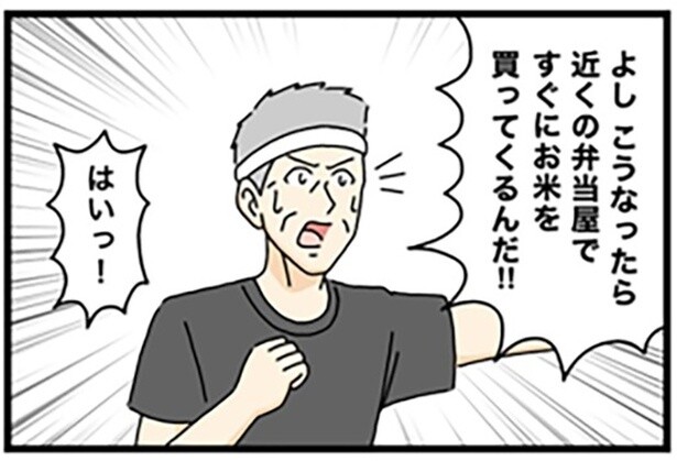 【漫画】飲食店の店長が「お米を買ってこい！」と指示!?米不足で従業員が取った意外な行動にマジで爆笑【著者に聞いた】
