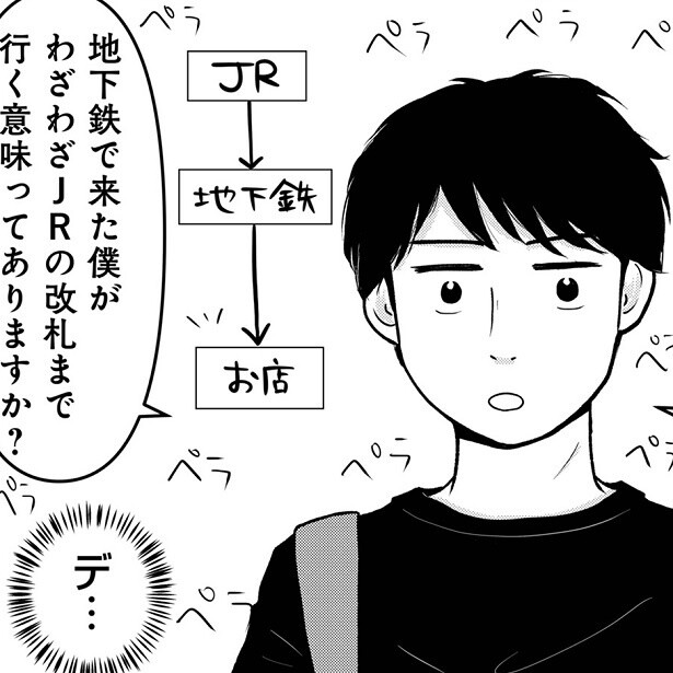 【昭和女vs合理主義男バトル】デートって男性が女性を迎えに行くものなんじゃないの→「僕が迎えに行く意味あります？」【作者インタビュー】