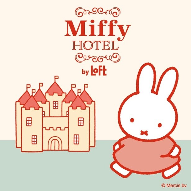 ロフト限定ミッフィー雑貨コレクション「Miffy HOTEL by LOFT」が2月14日まで開催中！