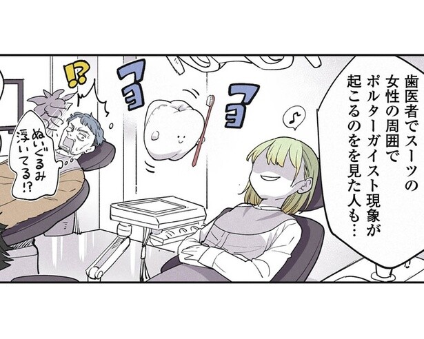 【ホラー漫画】歯医者でポルターガイスト…？街の怖い霊現象に立ち向かう「正義の霊能探偵団」が結成【作者に聞いた】