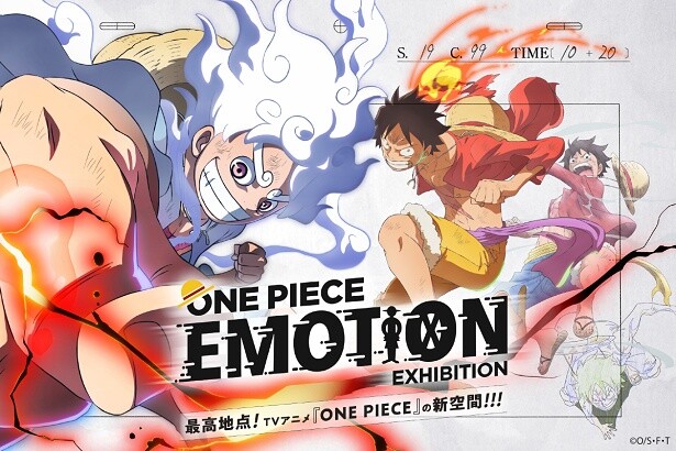 “麦わらの一味”も集結!!ナガシマスパーランドで「ONE PIECE EMOTION」が3月15日から開催！