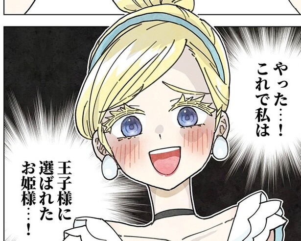 貧乏脱却を目指すシンデレラが“港区女子”に！ お金持ちとの結婚を夢見る彼女の “最終手段”とは/現代を生きる童話少女【作者に聞く】
