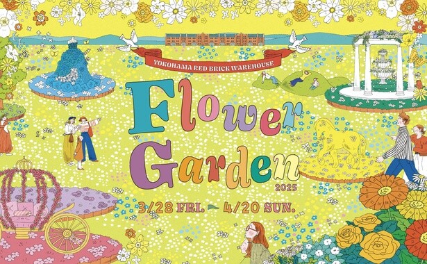 約2万株の花が咲き誇る「FLOWER GARDEN 2025」が3月28日より開催！横浜赤レンガ倉庫で西洋の雰囲気を感じよう