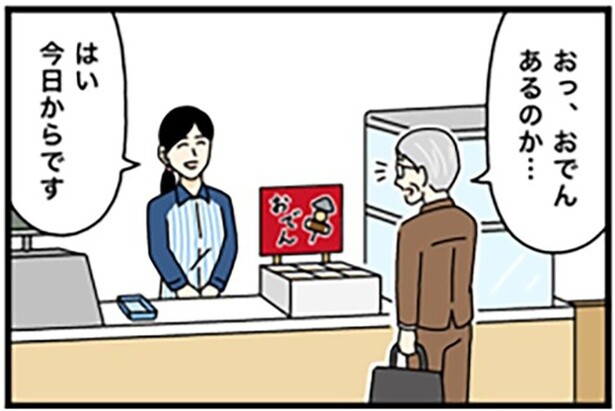 【ギャグ漫画】温かいコンビニおでんを食べたいお客!?ウインナーを注文するも意外な展開に店員も驚愕！【著者に聞いた】