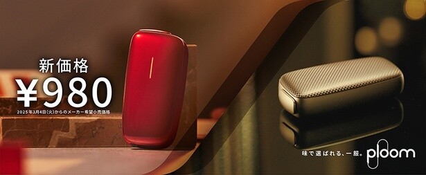 「プルーム・エックス・アドバンスド」の数量限定カラー5種類が980円に値下げ！