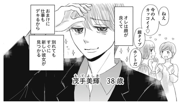 関係が長続きしないモテ男は、本当に幸せなのか？「女の子たちはオレの見かけにしか興味がない…」【作者に聞く】