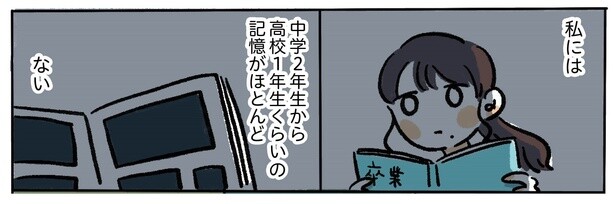 「中学校2年生から高校1年生までの記憶がない」躁うつ病で狂いそうになりながら生き延びてきた話【作者に聞いた】