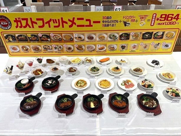 どうなってるのガスト！1000円の価値観が変わる平日限定の「ガストフィットメニュー」とは？