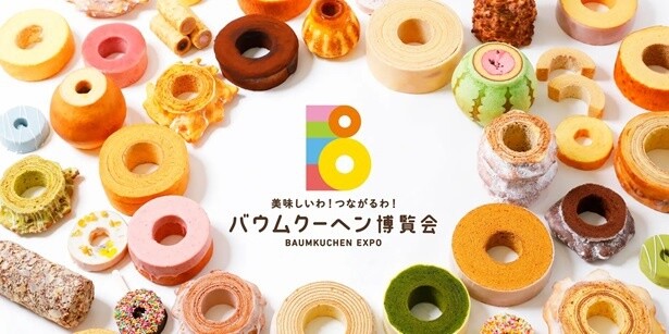 記念すべき10年目！300種類以上のバウムクーヘンが楽しめる博覧会が今年も神戸阪急で開催