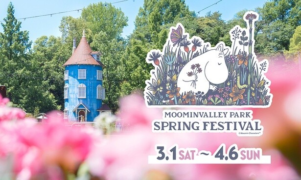 春休みは開業6周年のムーミンバレーパークへ！花火にショーにパレードにたっぷり楽しめてチケットも格安