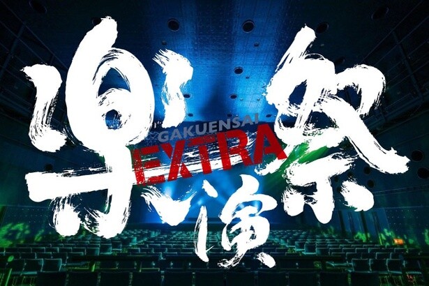 #2i2、夜光性アミューズ、アキシブプロジェクトら22組集結！春のアイドルフェス「楽演祭EXTRA」ところざわサクラタウンで開催