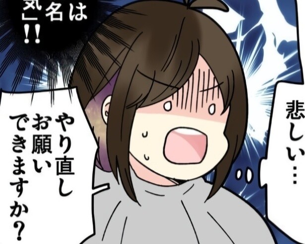 私の運命の美容師はどこ!?相性100%の美容室を探し続ける「美容室難民」を脱出したい！【作者インタビュー】