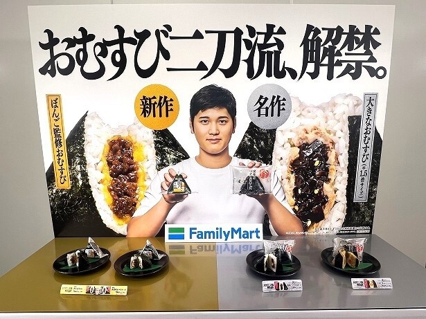 東京・大塚の行列店「ぼんご」監修のおむすびが食べられる！ファミマの“おむすび二刀流”とは？