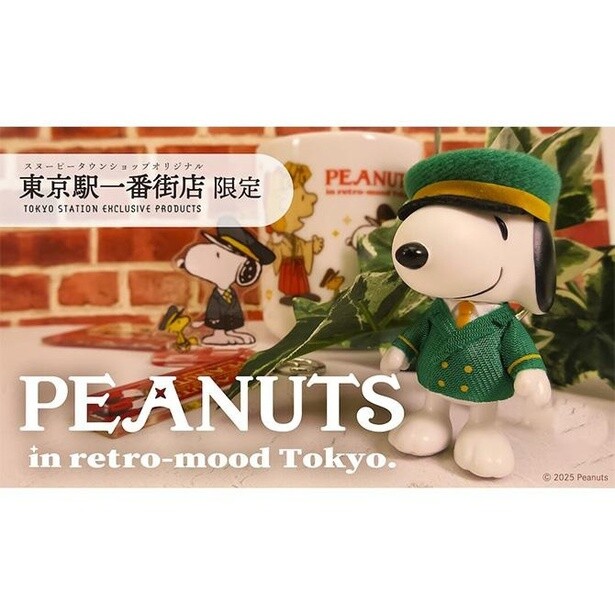 東京駅限定！スヌーピーのオフィシャルショップで買える“駅長スヌーピー”ご当地グッズがレトロかわいい!!
