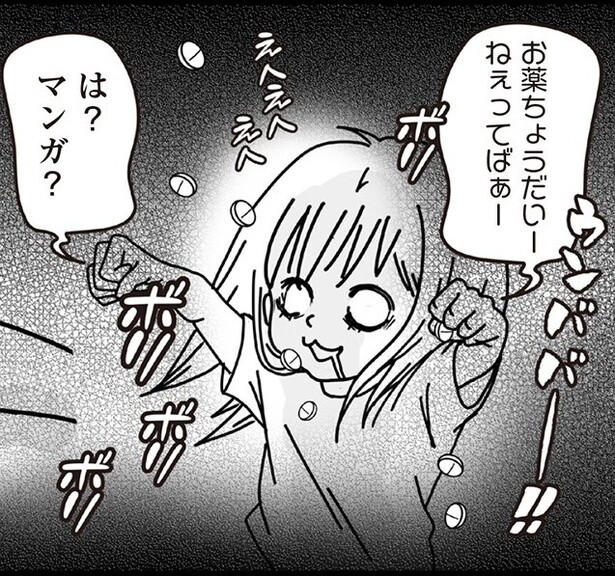 パニック障害の処方薬をもらったのに、怖くて飲めない！その理由とは【漫画の作者に聞く】