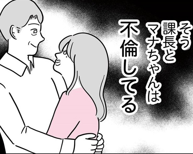 職場不倫に巻き込まれた友人の実体験を漫画に！「苛立ちで感情が揺さぶられた」【作者に聞いた】