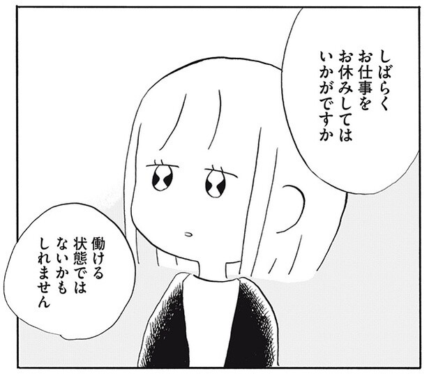 「働きすぎて休職…」“当たり前”をやめて、身近な幸せに気付いた独身女性の漫画【作者に聞いた】