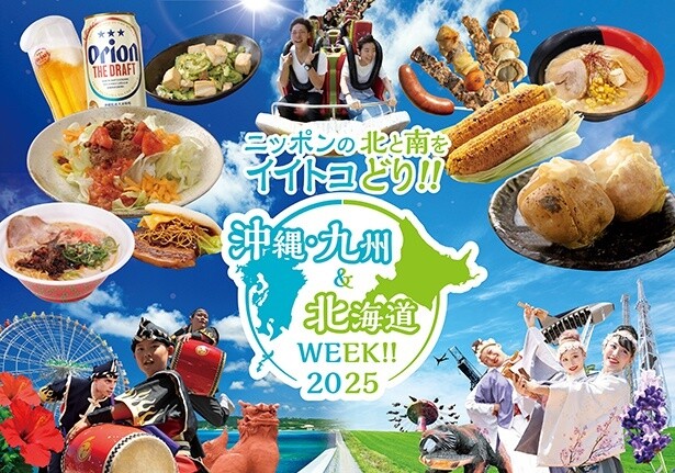各地の定番グルメ＆ゆかりの人気芸人がよみうりランドに大集合！「沖縄・九州＆北海道WEEK!!2025」がGWに開催