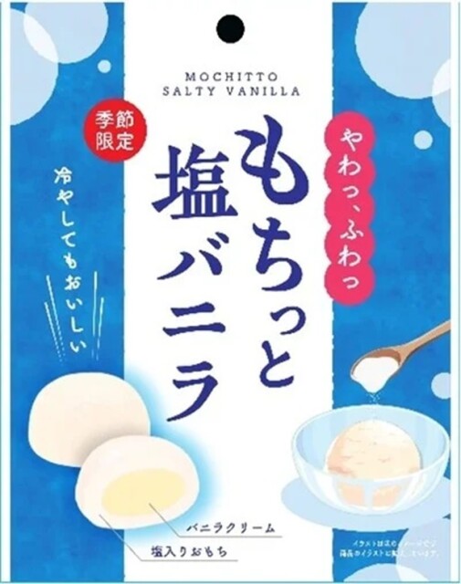 昨年大好評の「塩シリーズ」から、さまざまな食べ方が楽しめる新商品「もちっと塩バニラ」が登場！