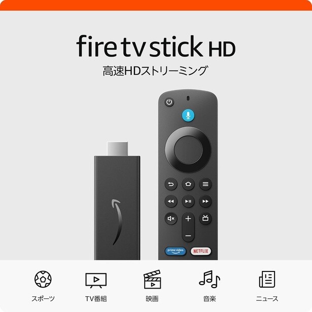 過去1カ月で5000点以上売れてる…マジ？【Amazon】Fire TV Stick HDが30%にてタイムセールにて登場！