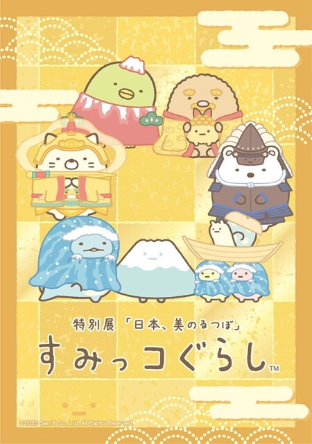 すみっコぐらしが2つの特別展の公式応援キャラに！仏像や名画をイメージしたオリジナルコラボグッズも販売