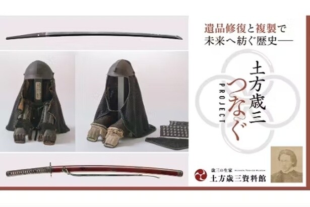 刀剣男士「和泉守兼定」描き下ろし返礼品も！土方歳三資料館のクラファンに審神者殺到